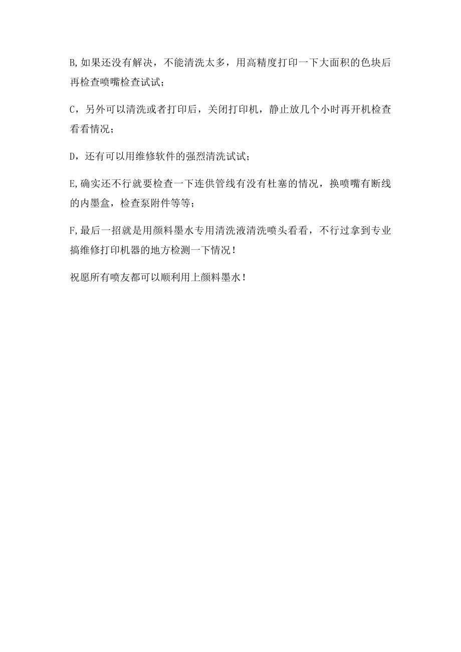 关于担心喷墨机器用颜料容易堵头的情况分析.docx_第2页