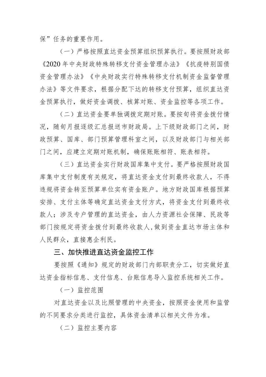 泰山区财政资金直达基层细化方案.docx_第2页