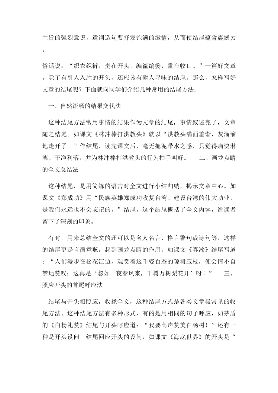 作文的开头与结尾.docx_第3页