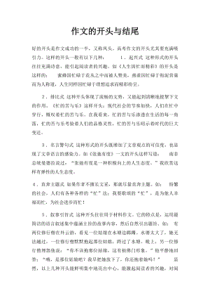 作文的开头与结尾.docx