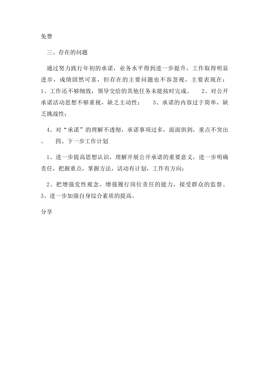 党员公开承诺自查报告.docx_第3页