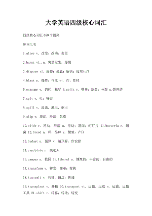 大学英语四级核心词汇(1).docx