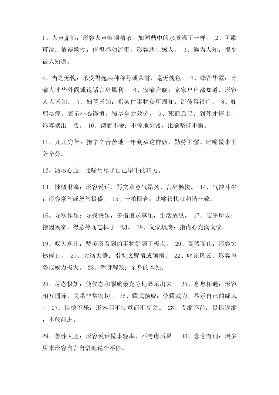 初中语文课内成语汇总.docx_第3页