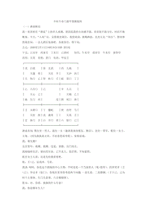 不吹牛奇门遁甲预测案例41页.doc