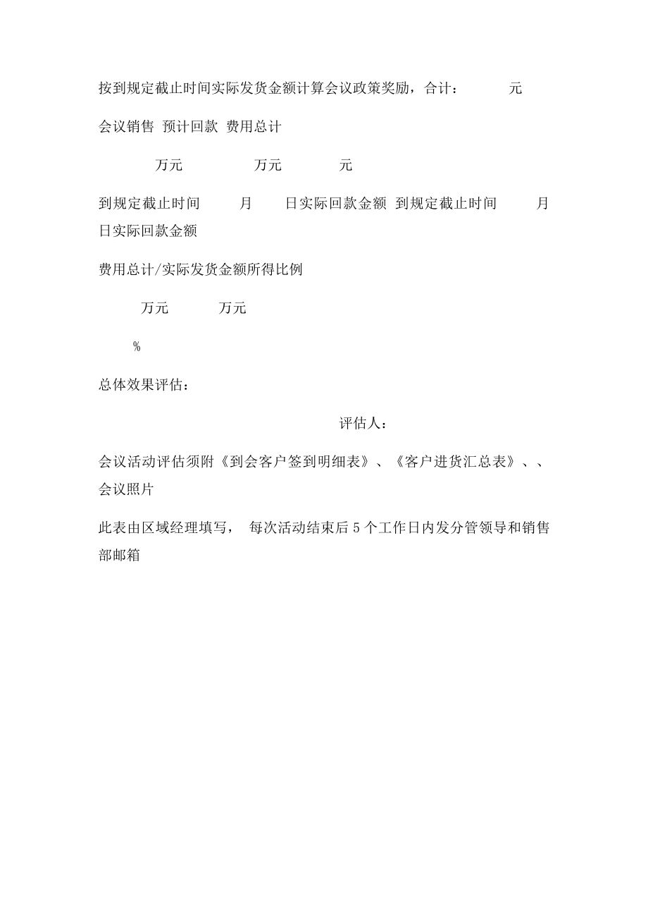 促销活动效果评估报告.docx_第2页