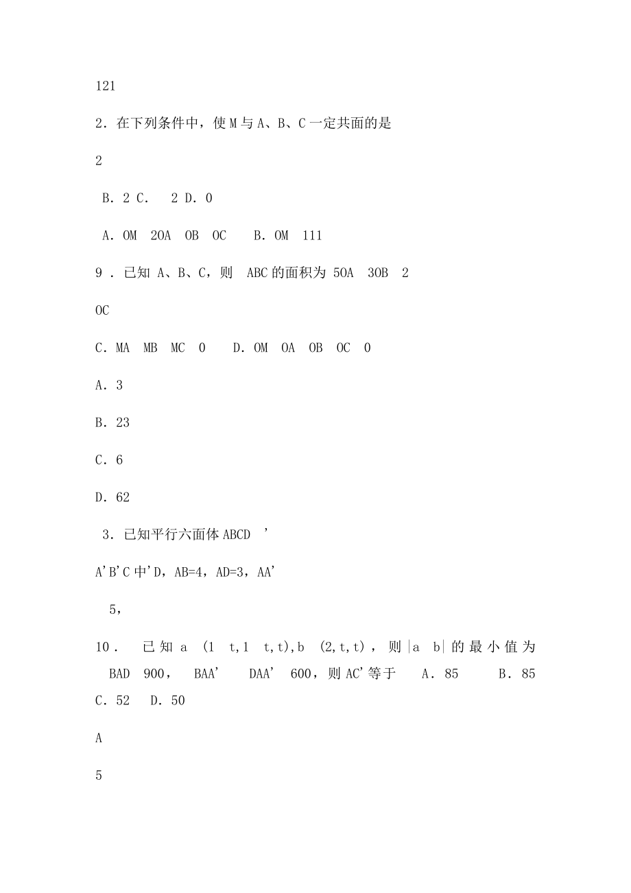 单元测试选修21第三章31《空间向量及其运算》.docx_第2页