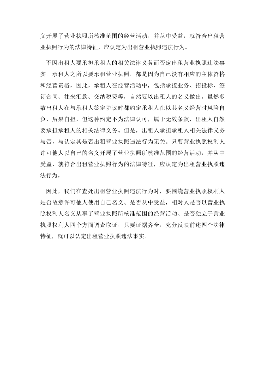 出租营业执照违法行为的法律特征.docx_第2页