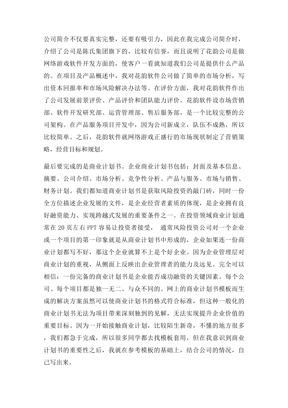 企业经营模拟实训总结.docx_第2页