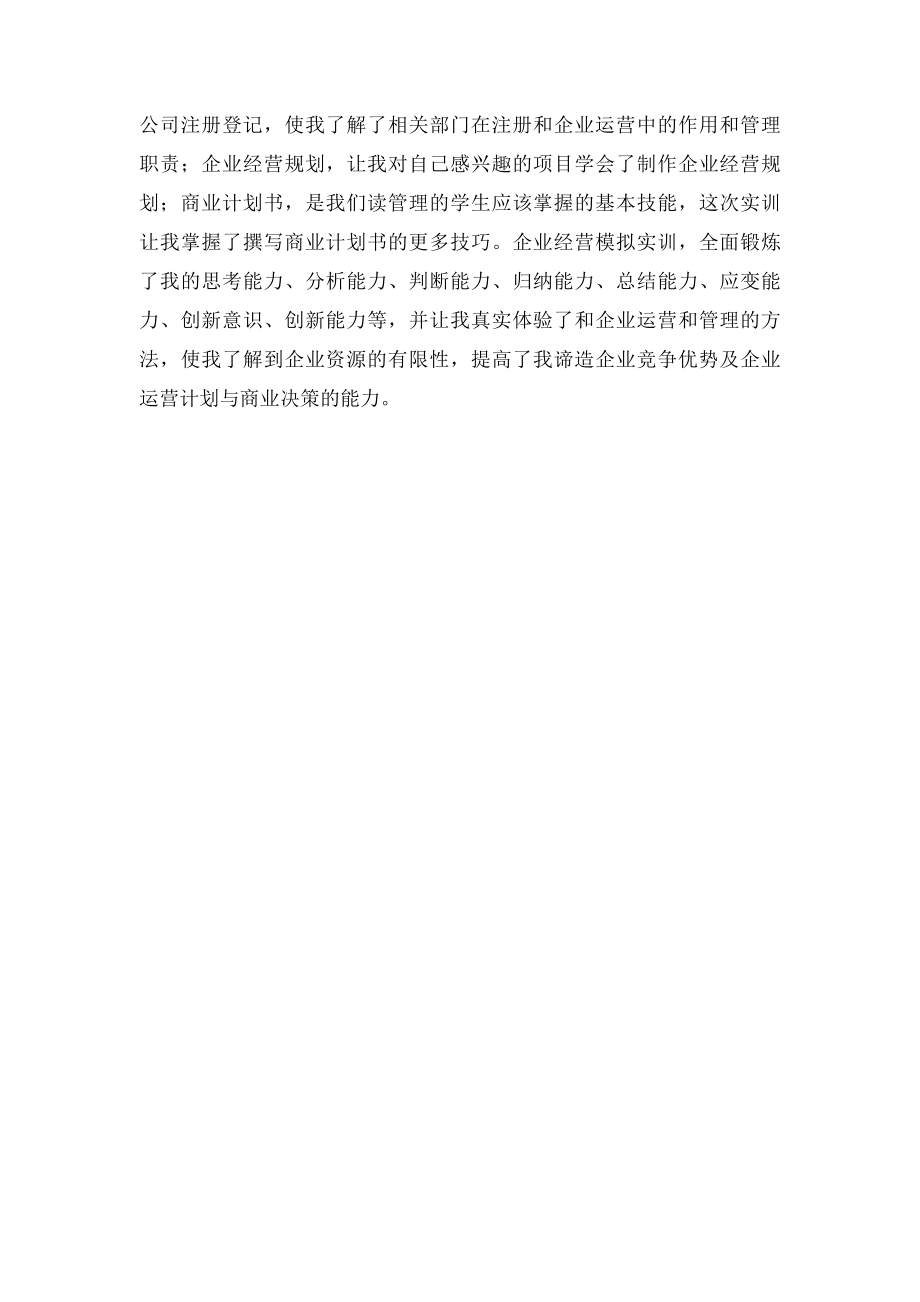 企业经营模拟实训总结.docx_第3页