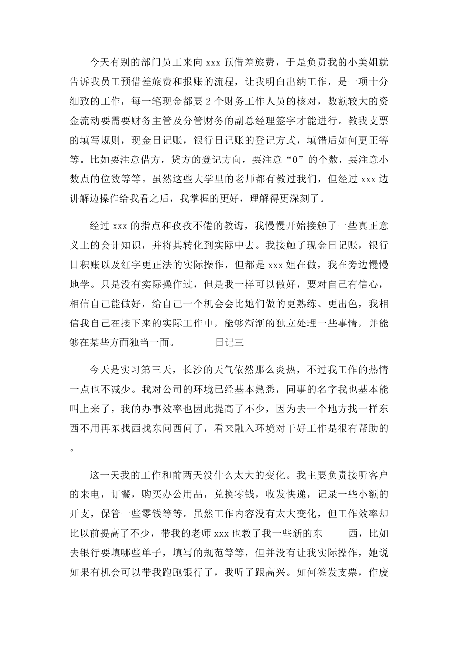 企业出纳实习日记.docx_第2页