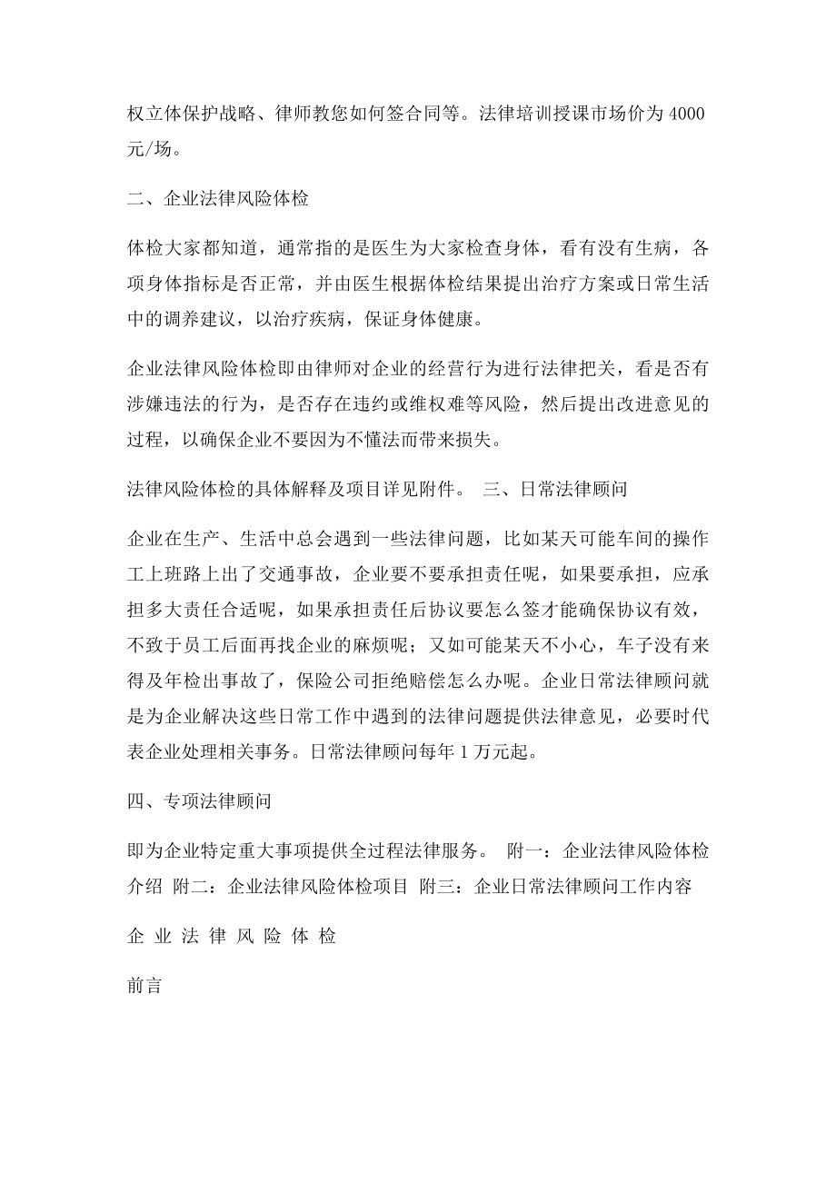 企业管理咨询公司与律师合作方案.docx_第2页