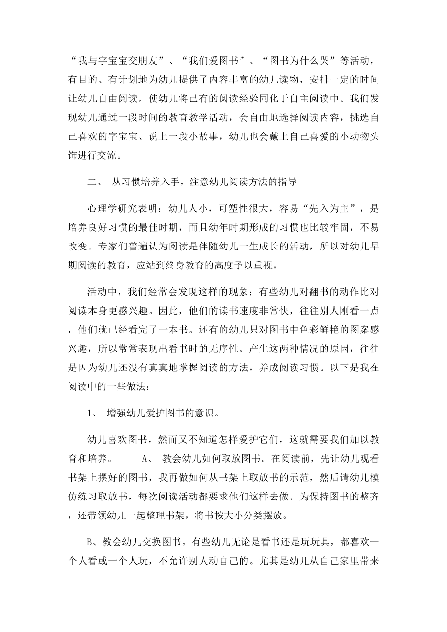 培养幼儿早期阅读能力.docx_第2页