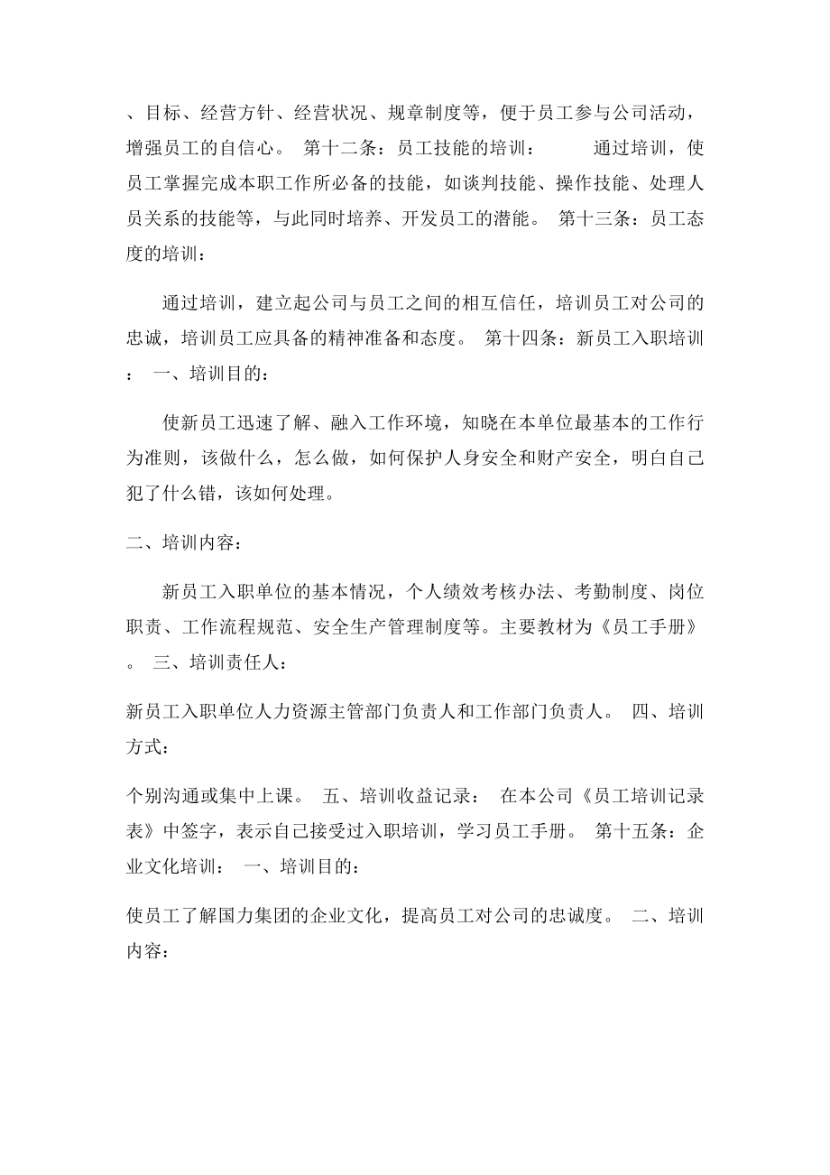 员工培训管理制度(1).docx_第3页