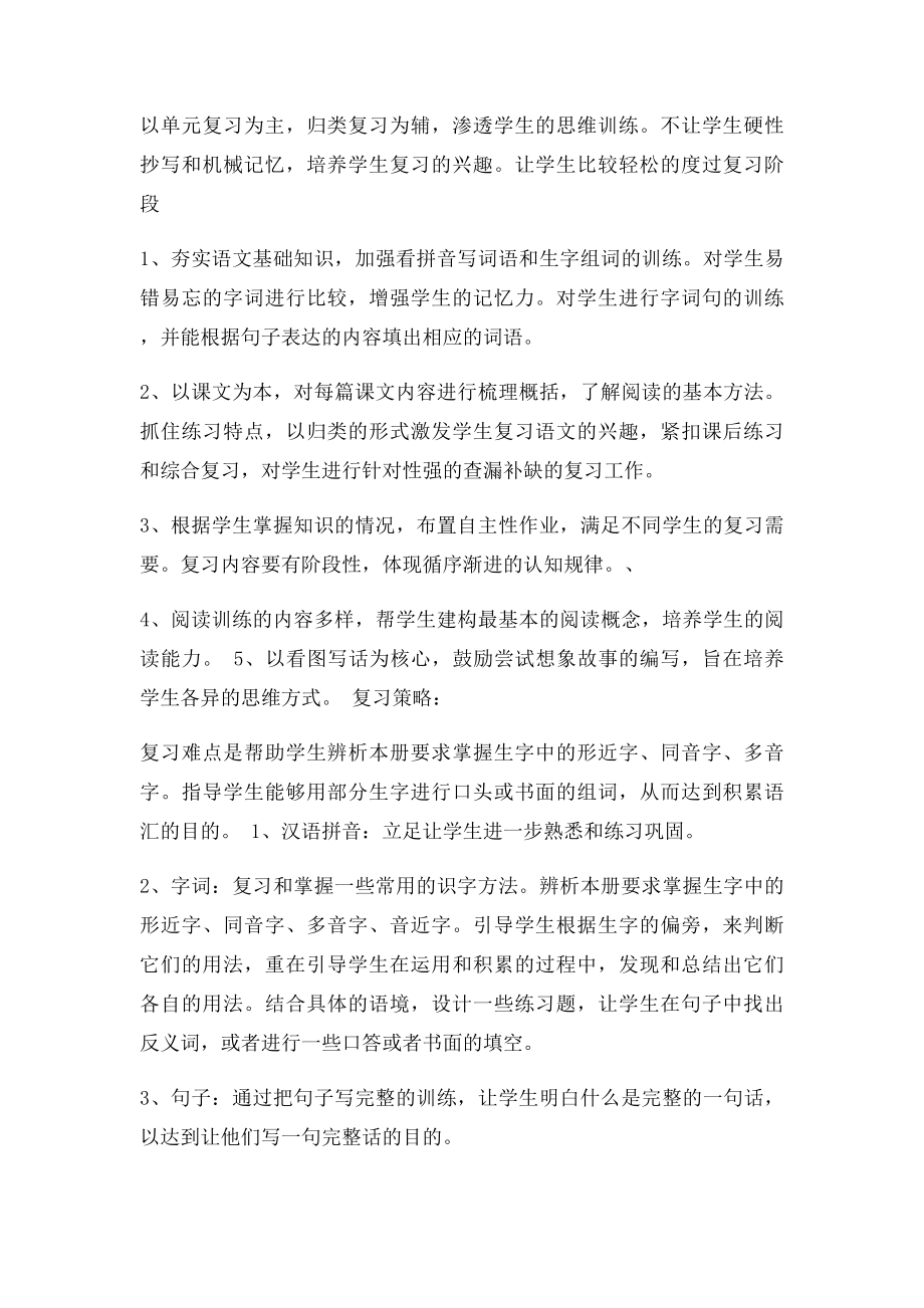 二年级语文复习量词近义词反义词多音字句子排序等(1).docx_第3页