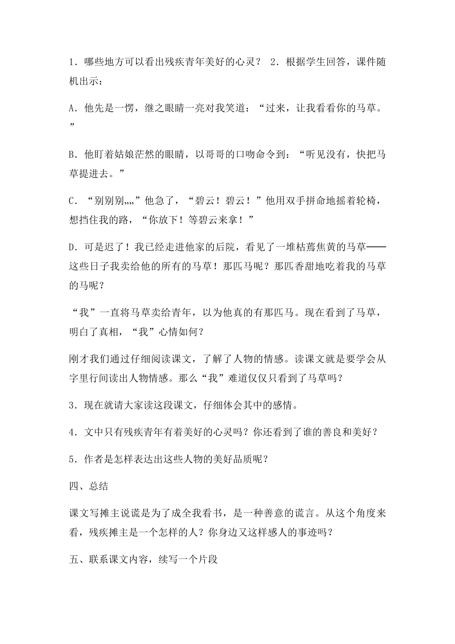 别饿坏了那匹马教学设计.docx_第2页