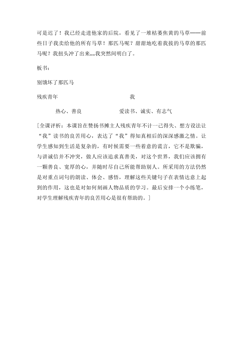 别饿坏了那匹马教学设计.docx_第3页