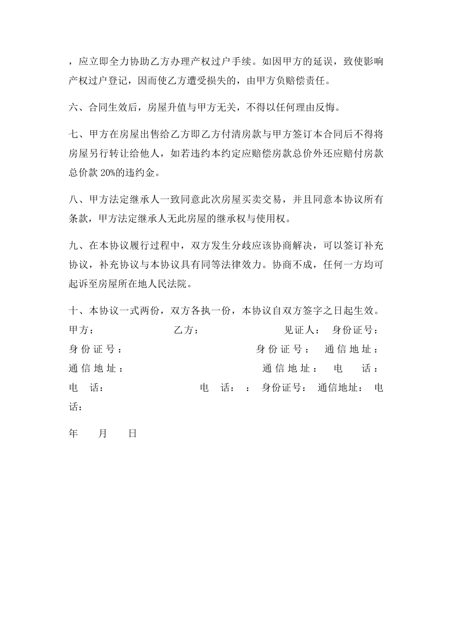 二手回迁房买卖合同.docx_第2页