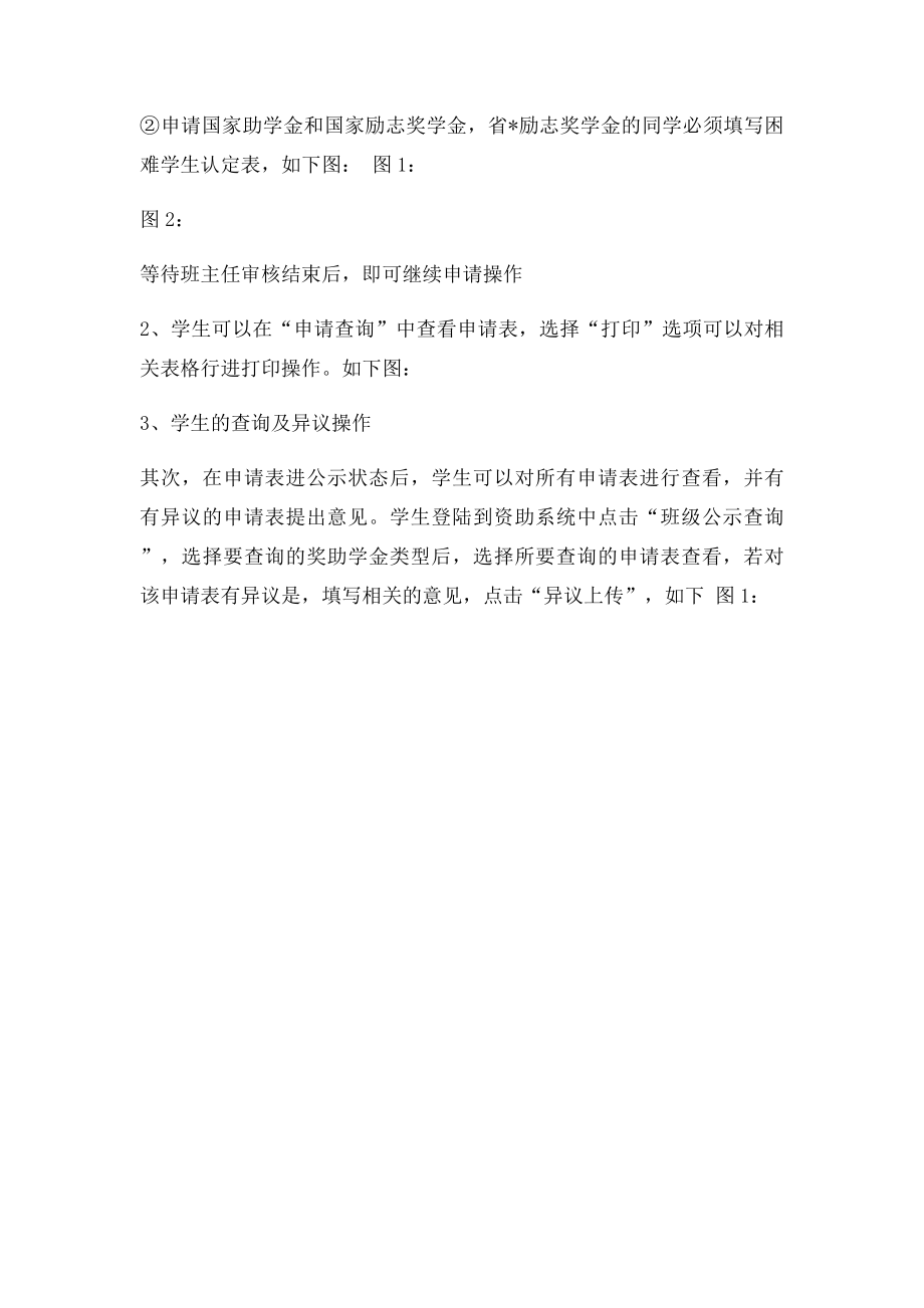 云南省高校学生资助系统学生使用说明.docx_第2页