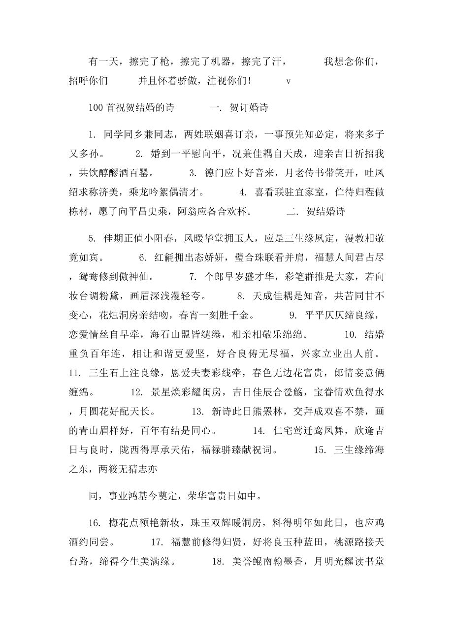 关于祝福婚姻的诗句.docx_第2页