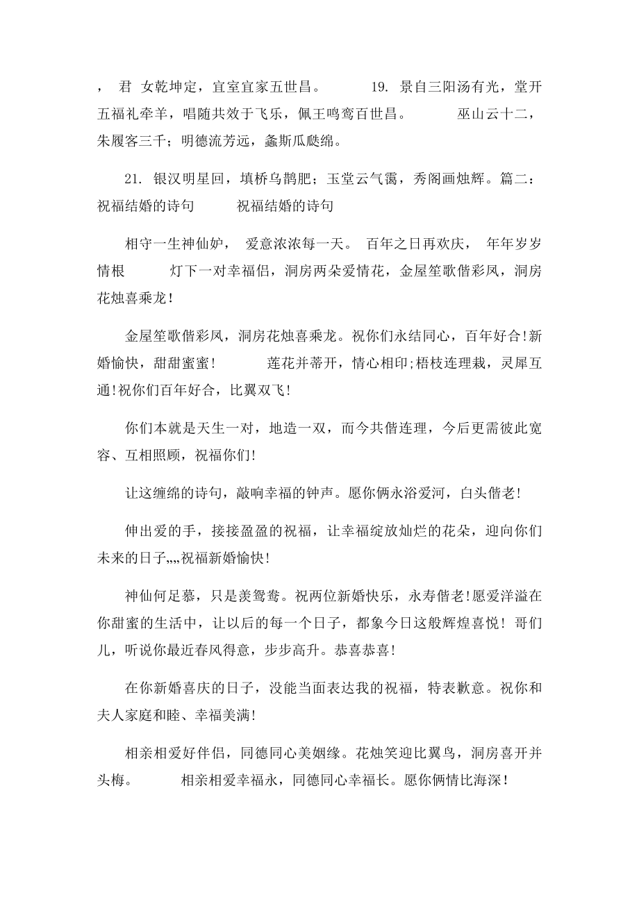 关于祝福婚姻的诗句.docx_第3页