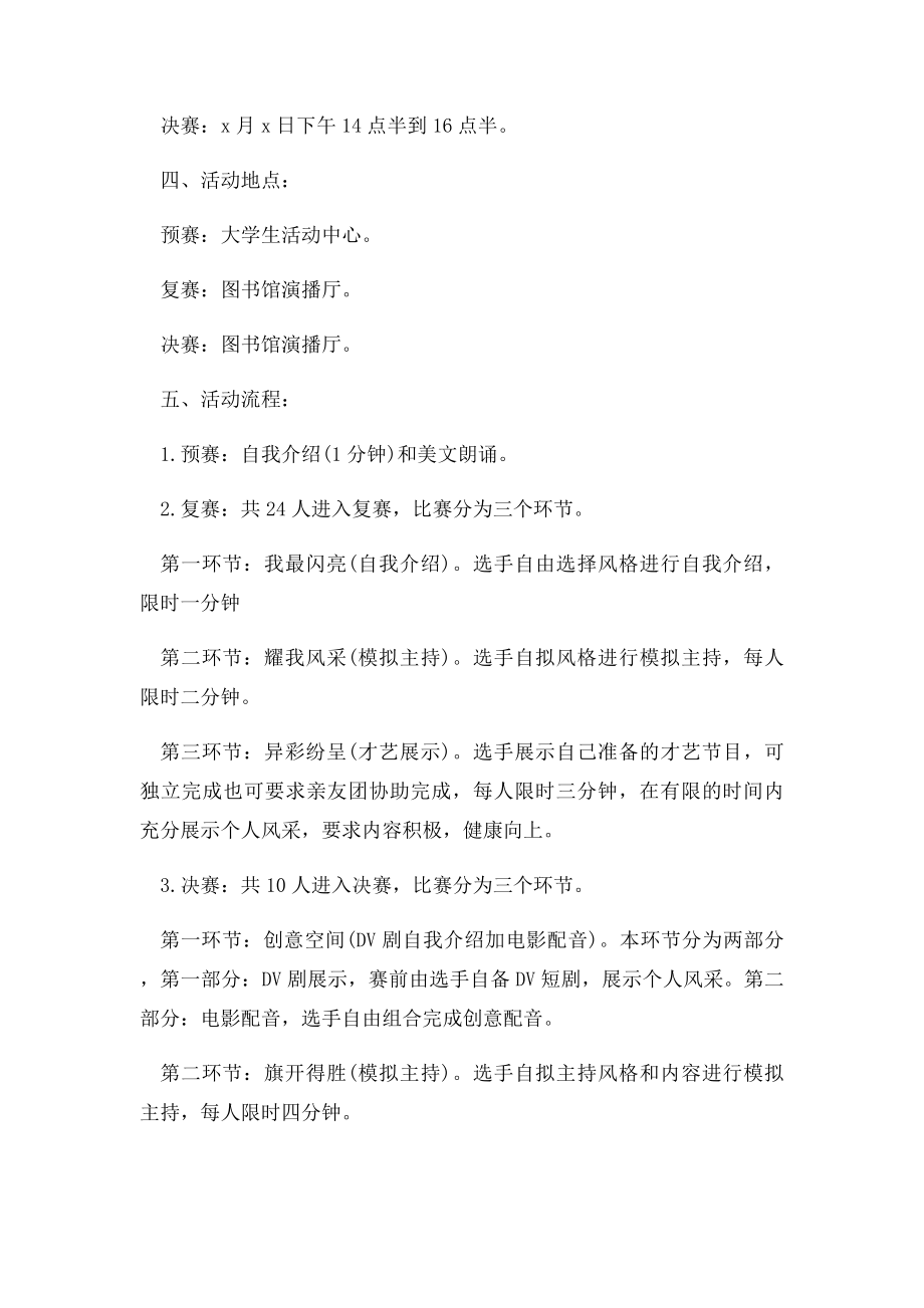 大学主持人大赛策划书.docx_第2页