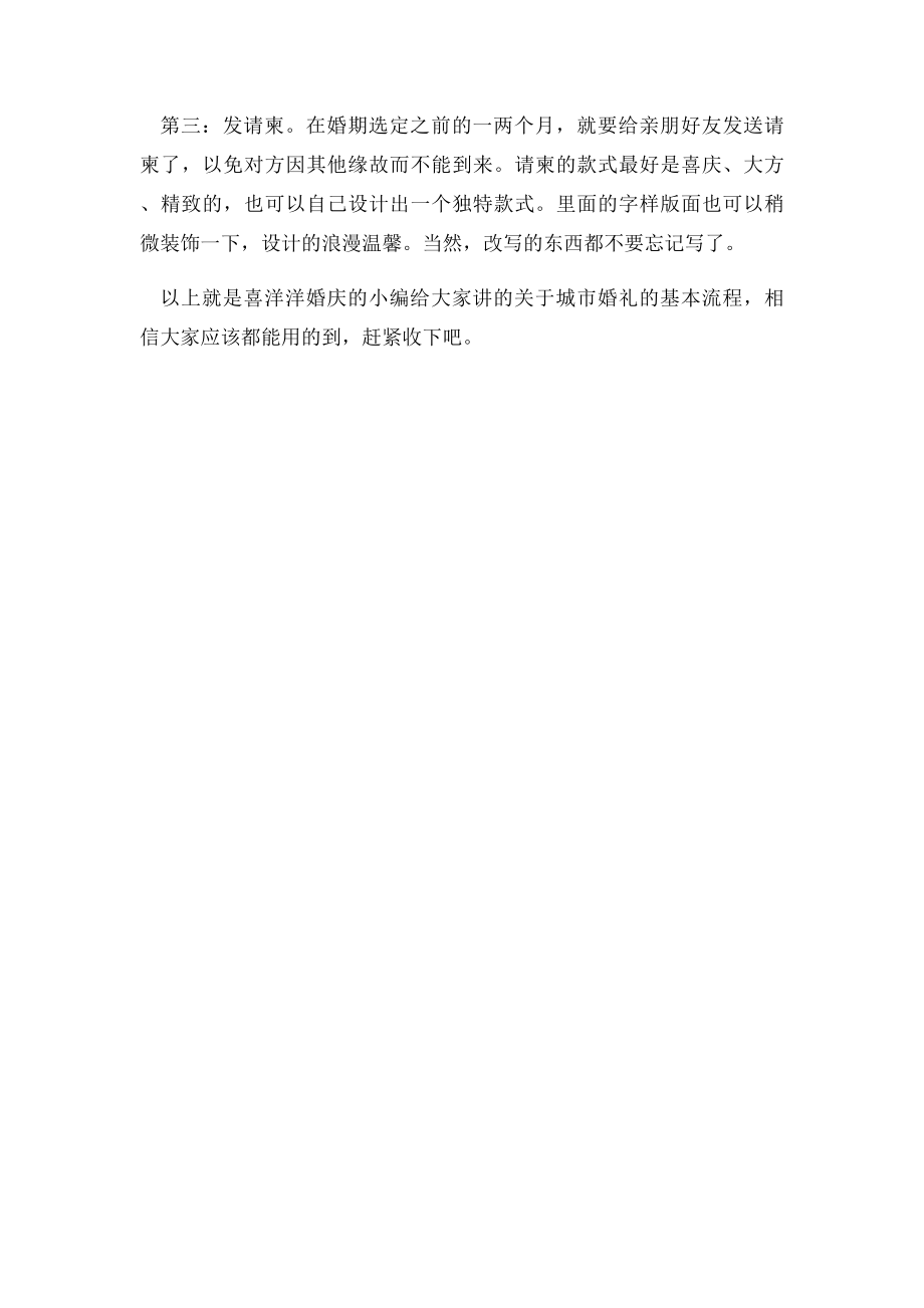 城市婚礼的基本流程.docx_第2页