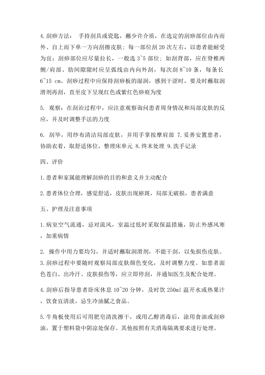 刮痧技术操作规程.docx_第2页