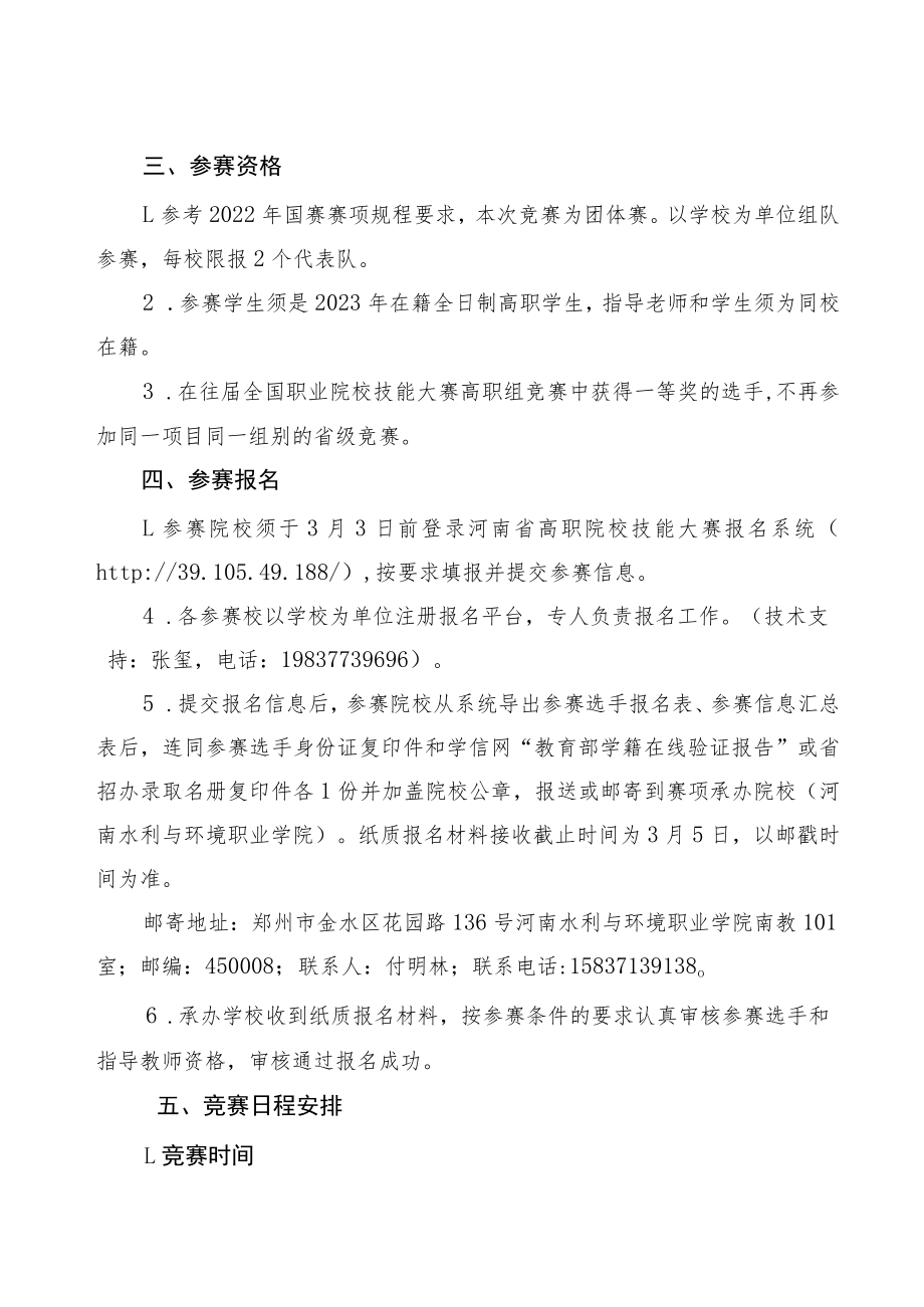 工程测量赛项竞赛方案-2023年河南省高等职业教育技能大赛竞赛方案.docx_第2页