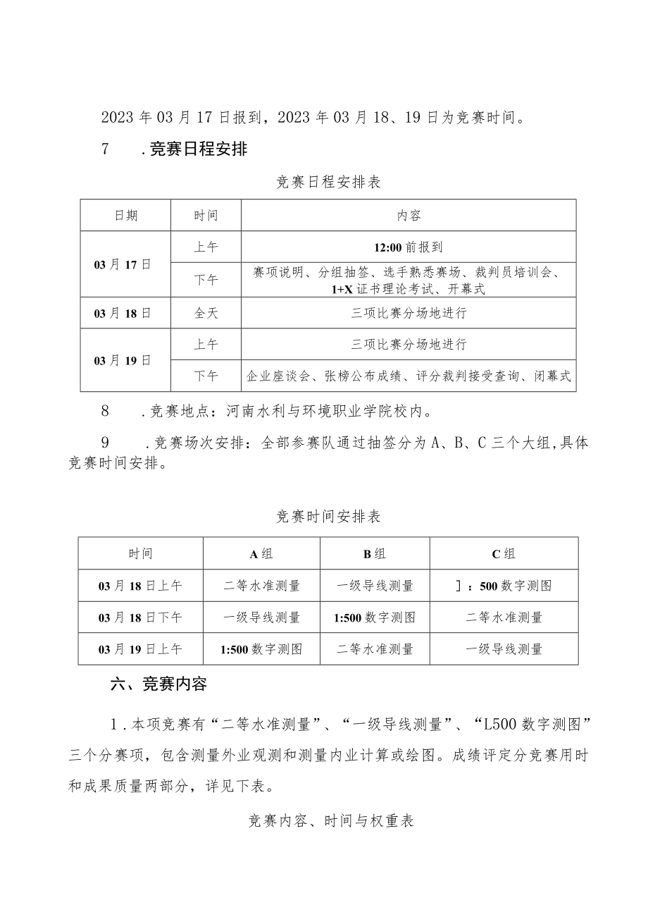 工程测量赛项竞赛方案-2023年河南省高等职业教育技能大赛竞赛方案.docx_第3页