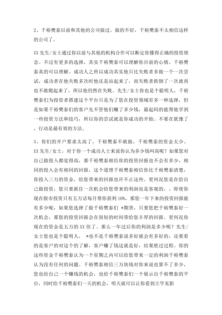 外汇客户常见问题解答应对.docx_第2页