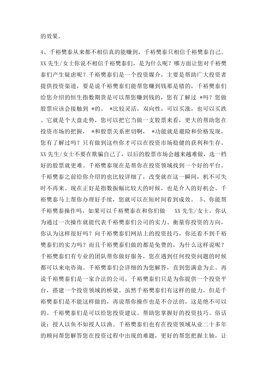 外汇客户常见问题解答应对.docx_第3页