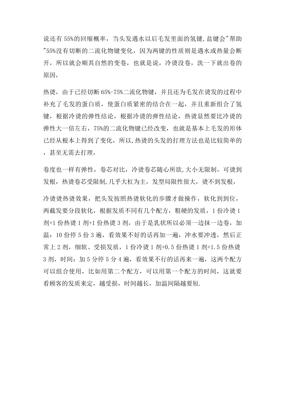 冷烫出热烫效果.docx_第2页