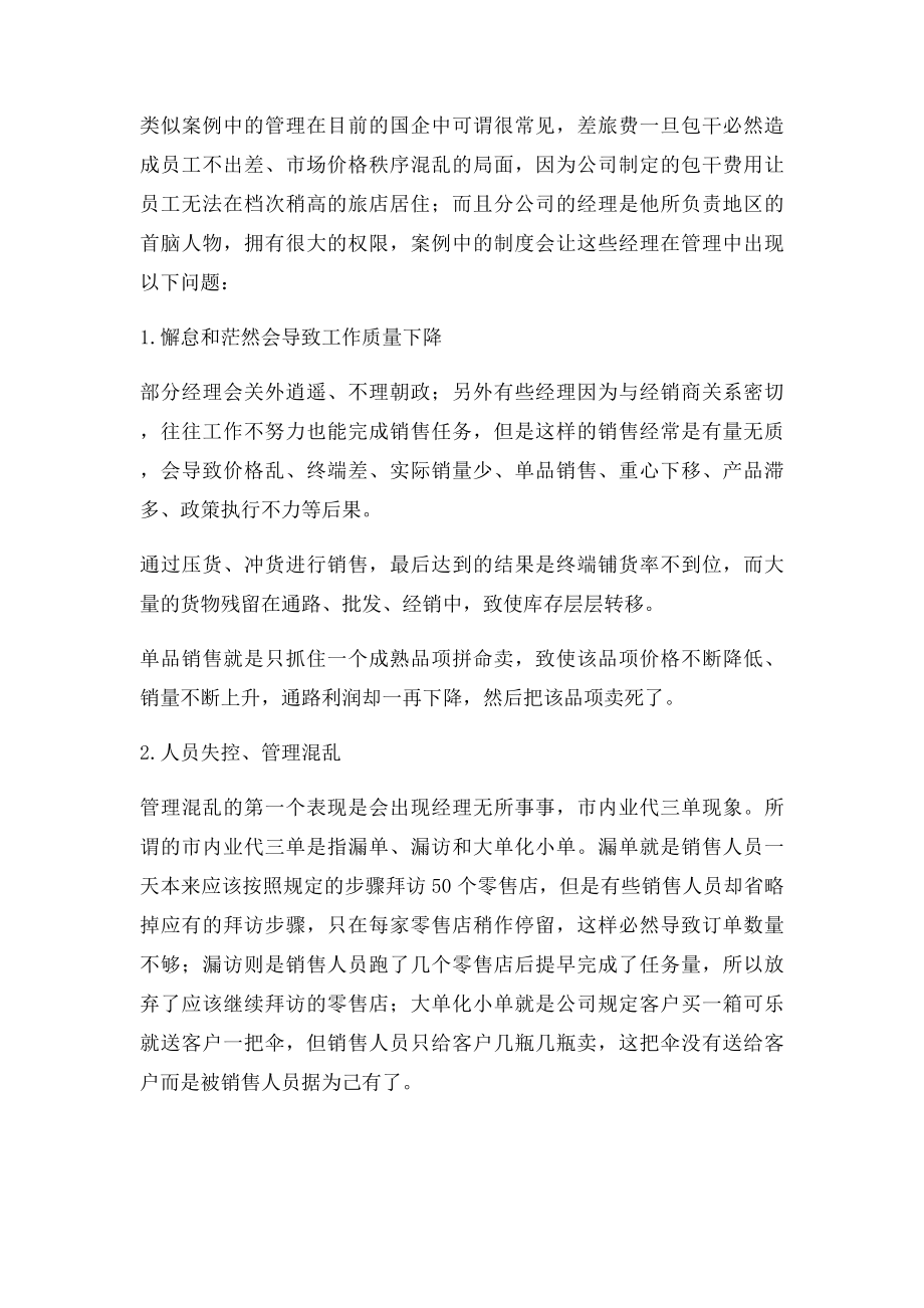 员工监控技巧.docx_第2页