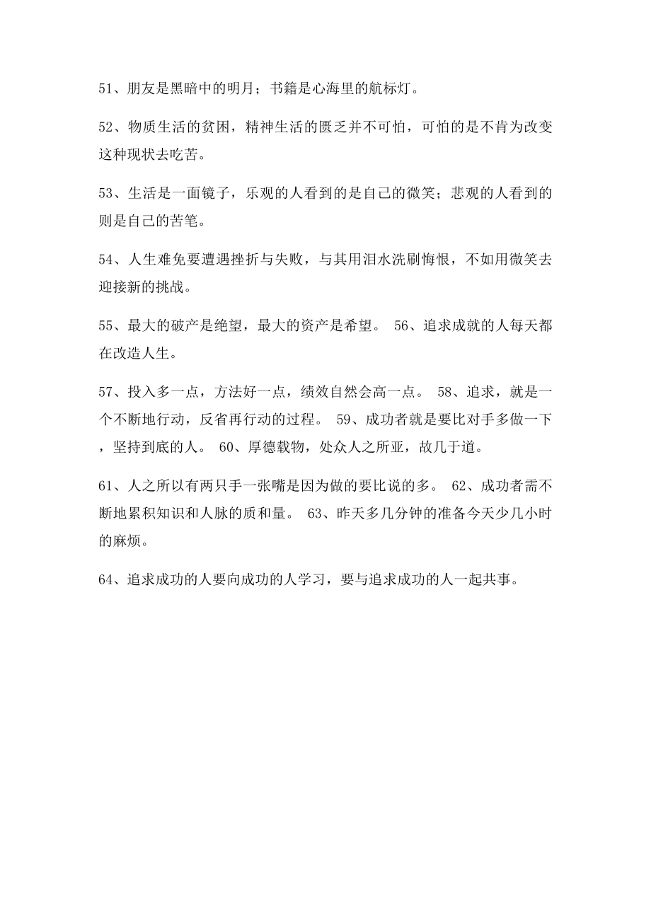 企业办公室激励员工语宣传口号.docx_第3页