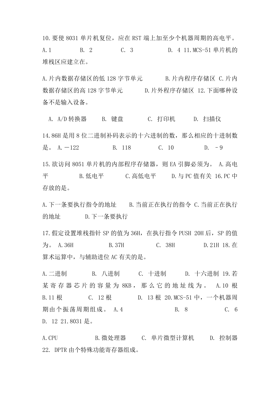 单片机学习习题答案.docx_第2页