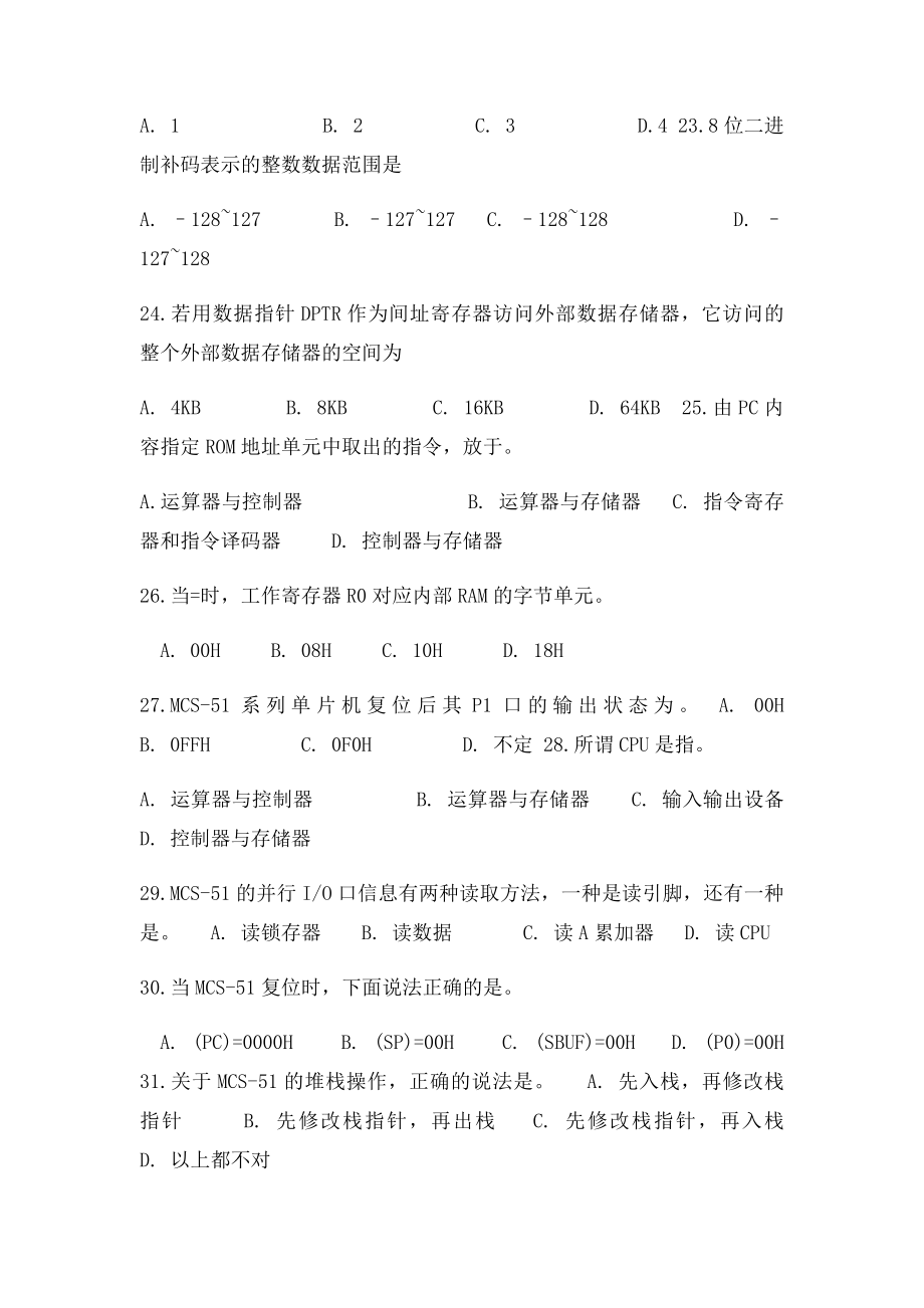 单片机学习习题答案.docx_第3页