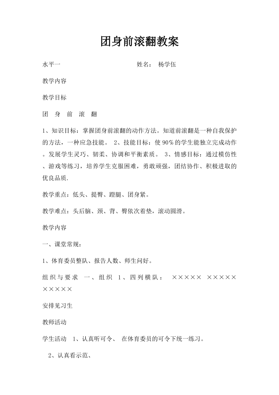 团身前滚翻教案.docx_第1页