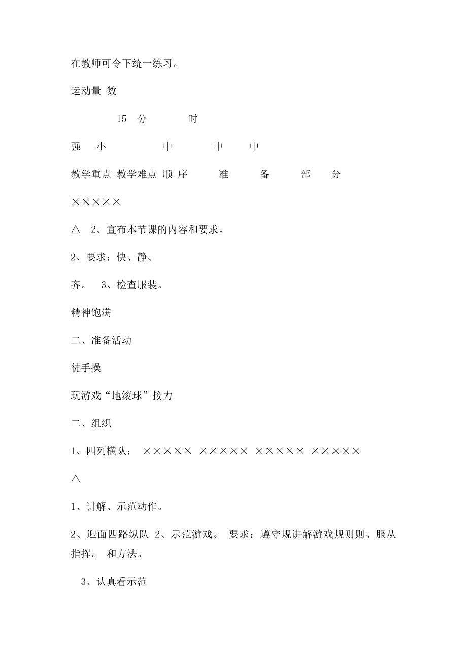 团身前滚翻教案.docx_第2页