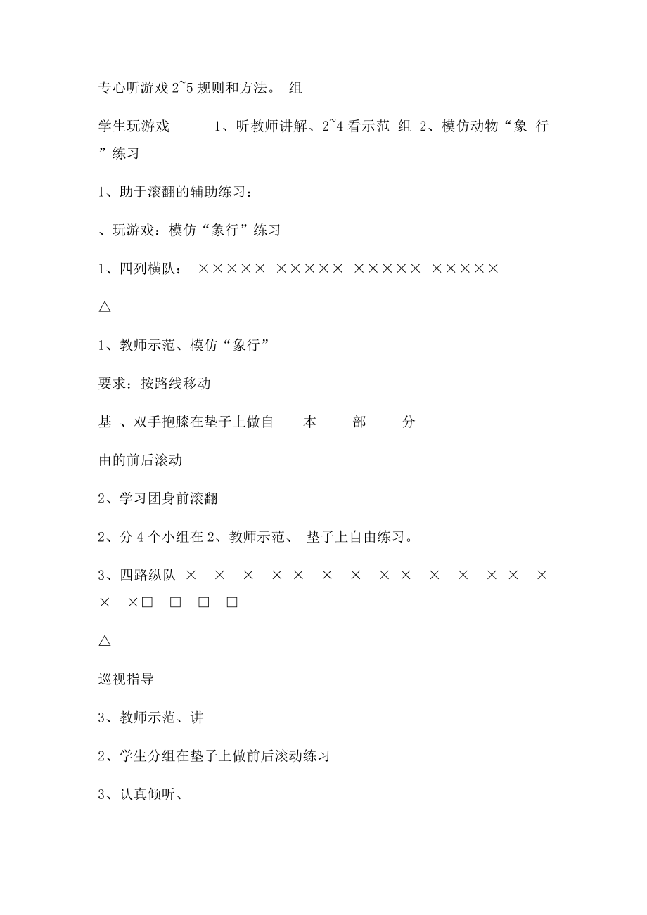 团身前滚翻教案.docx_第3页