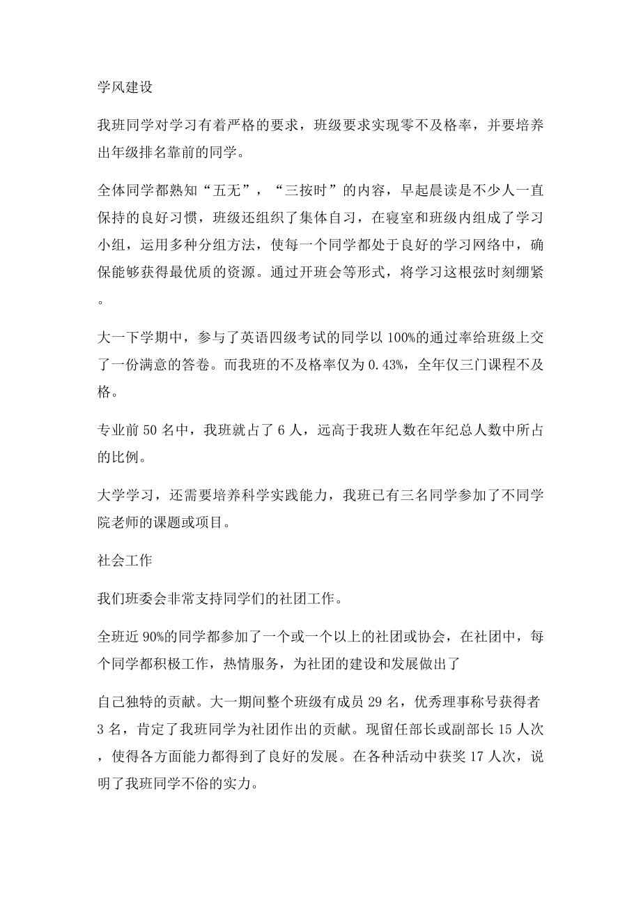 优良学风班答辩讲稿.docx_第2页