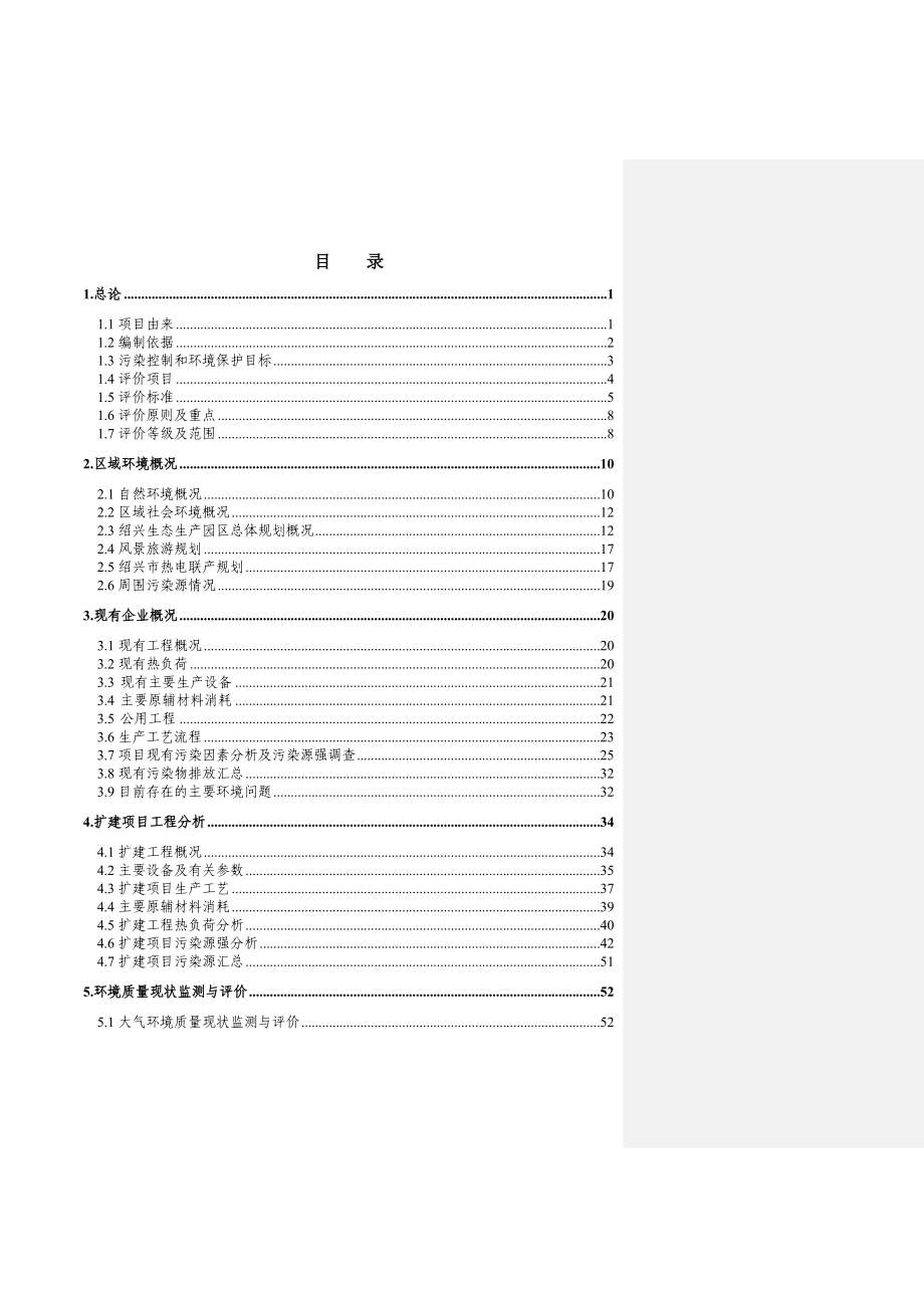 ##热电有限公司技改扩建项目环评报告书.doc_第3页