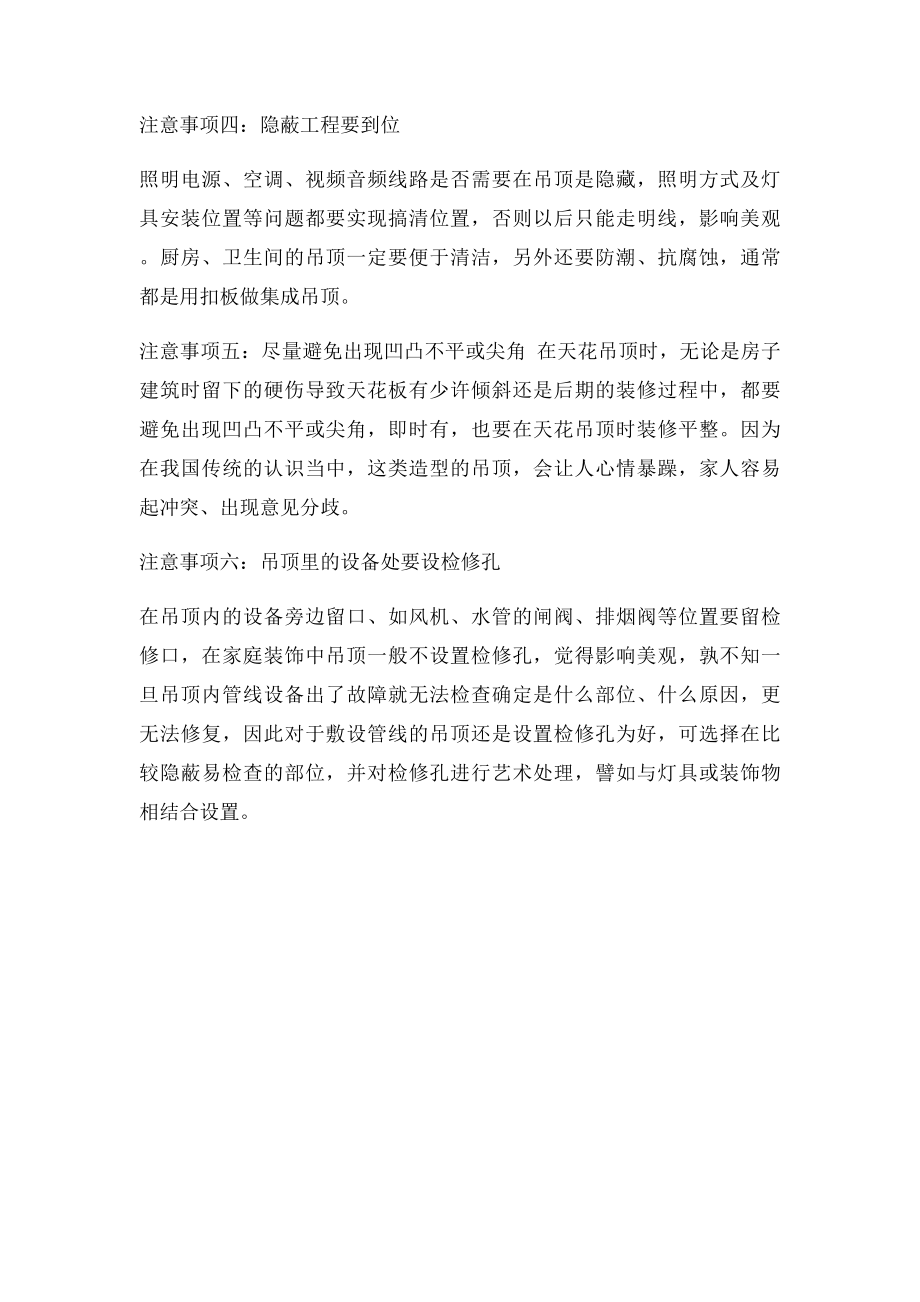 吊顶装修设计要注意什么？搭配颜色和灯具技巧.docx_第2页