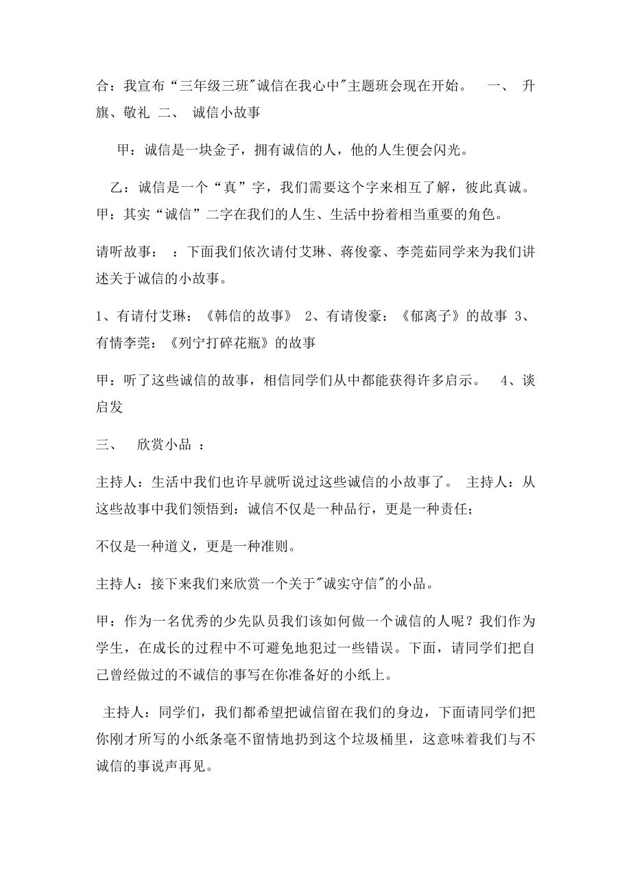 周一诚信教育主题班会活动教案.docx_第2页