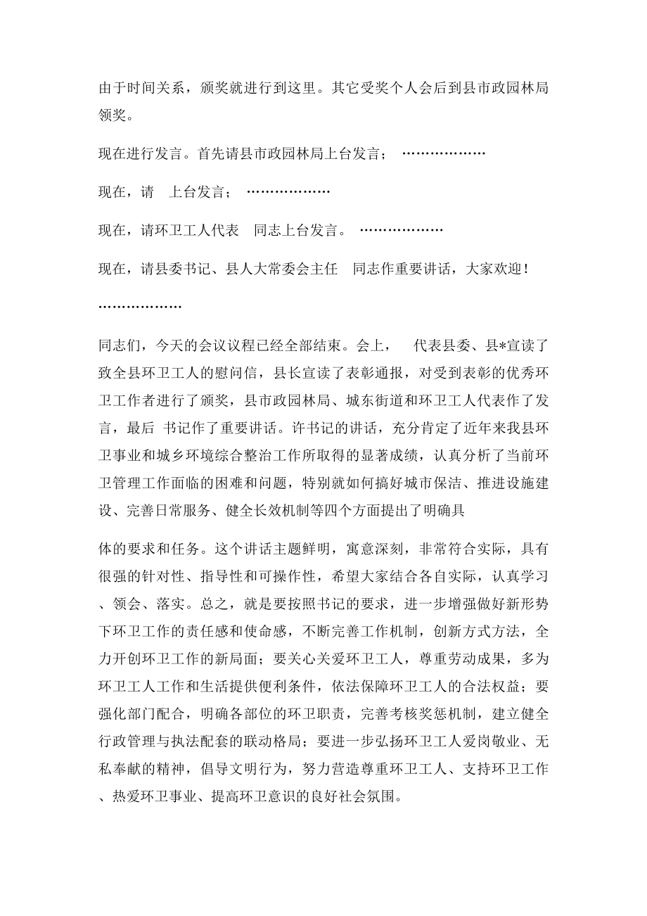 全区庆祝山东省第十九届环卫工人节会议主持词.docx_第2页