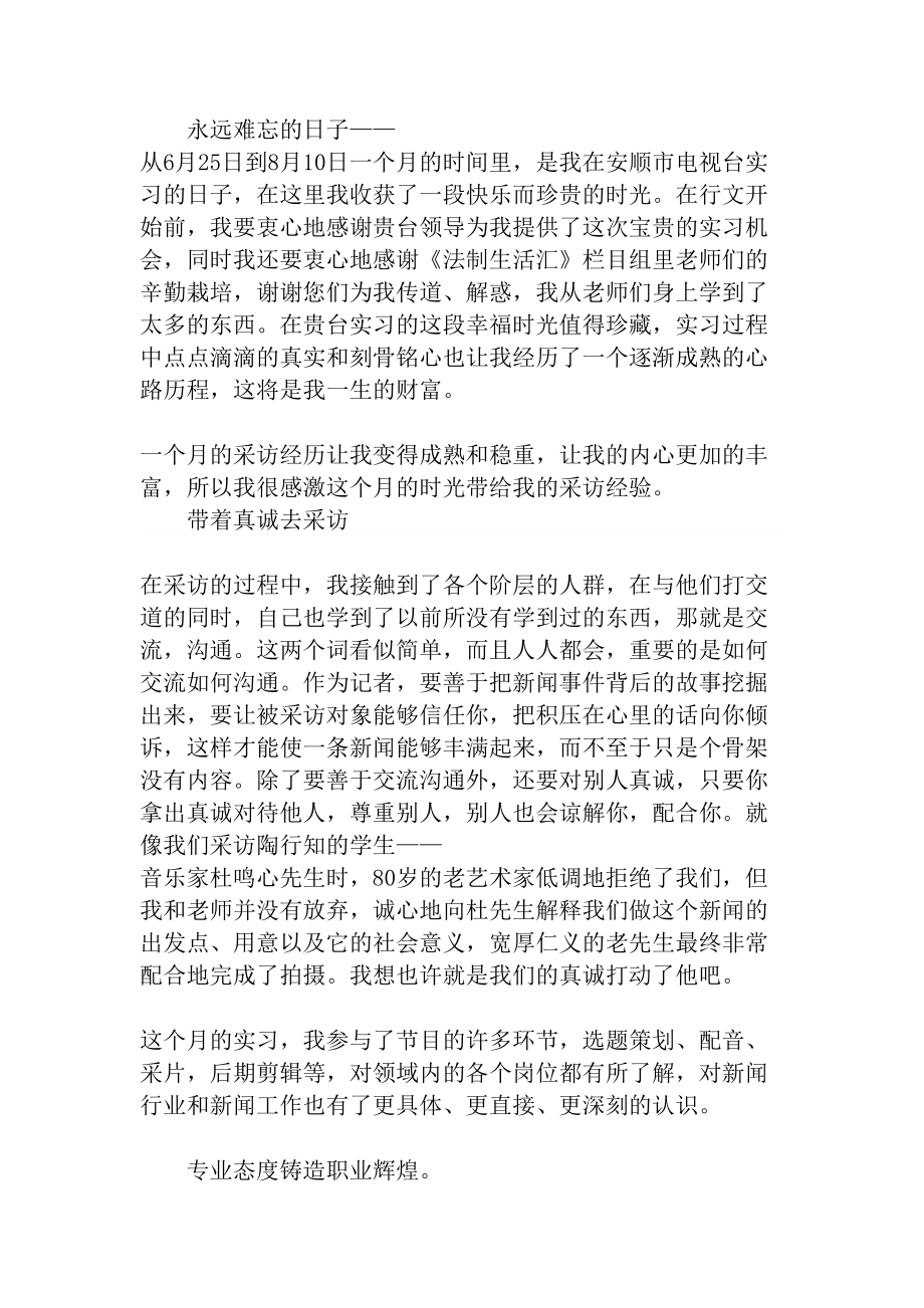 暑期电视台实习报告.doc_第1页