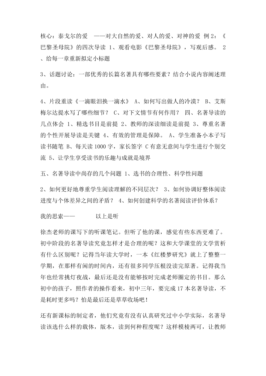 名著导读课的上法.docx_第3页