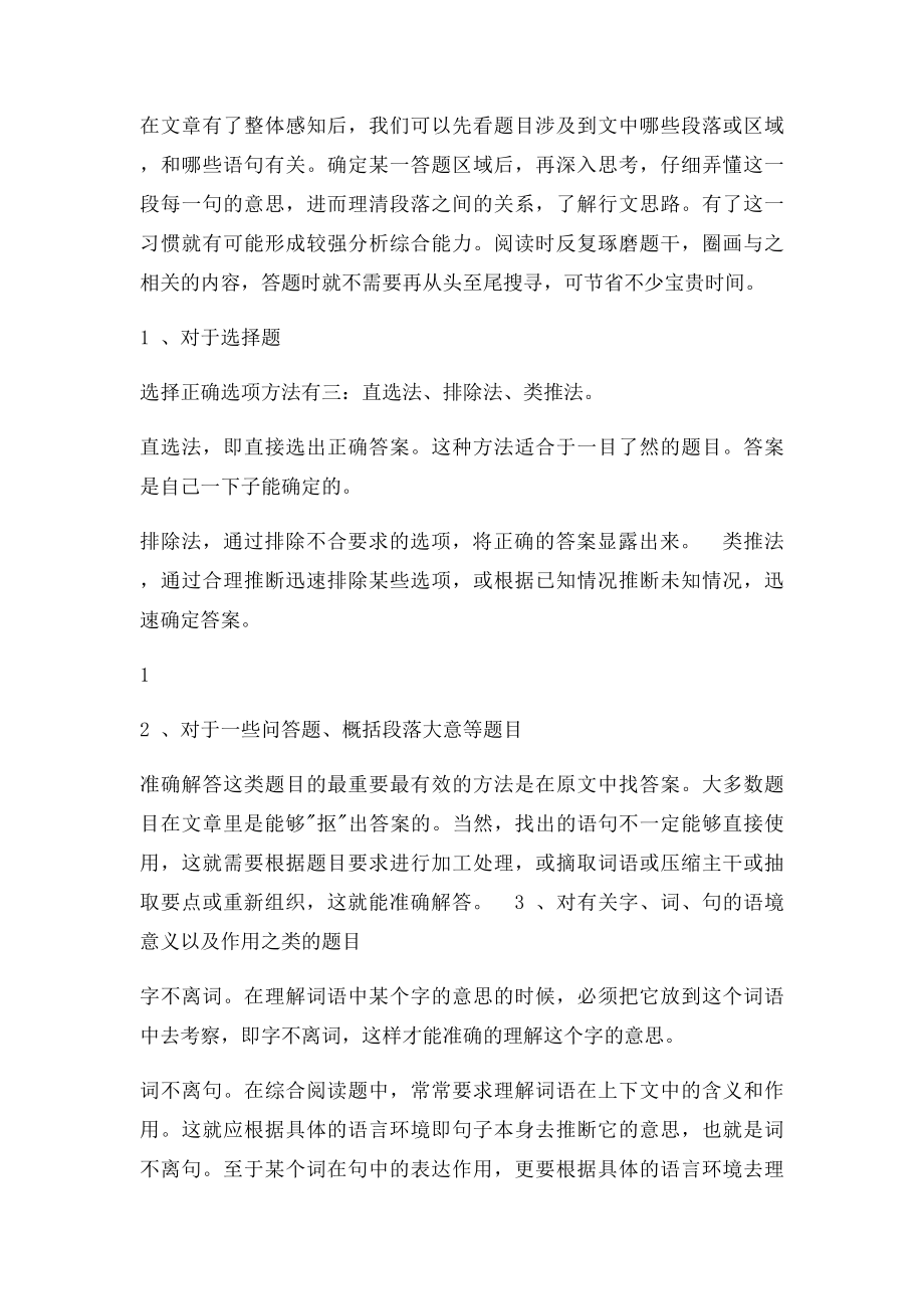 四年级语文课外阅读训练题目及答案(1).docx_第2页