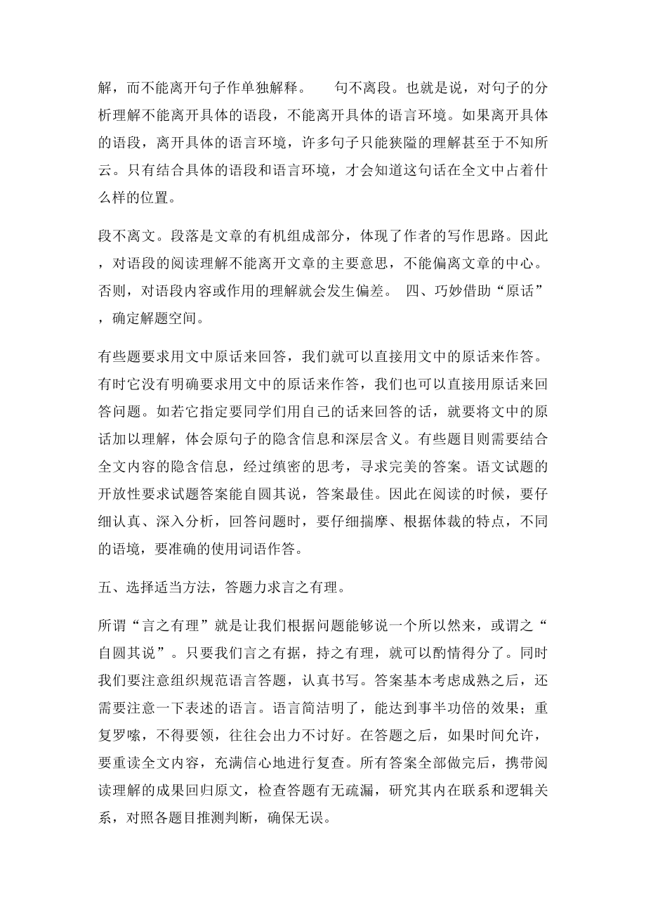 四年级语文课外阅读训练题目及答案(1).docx_第3页