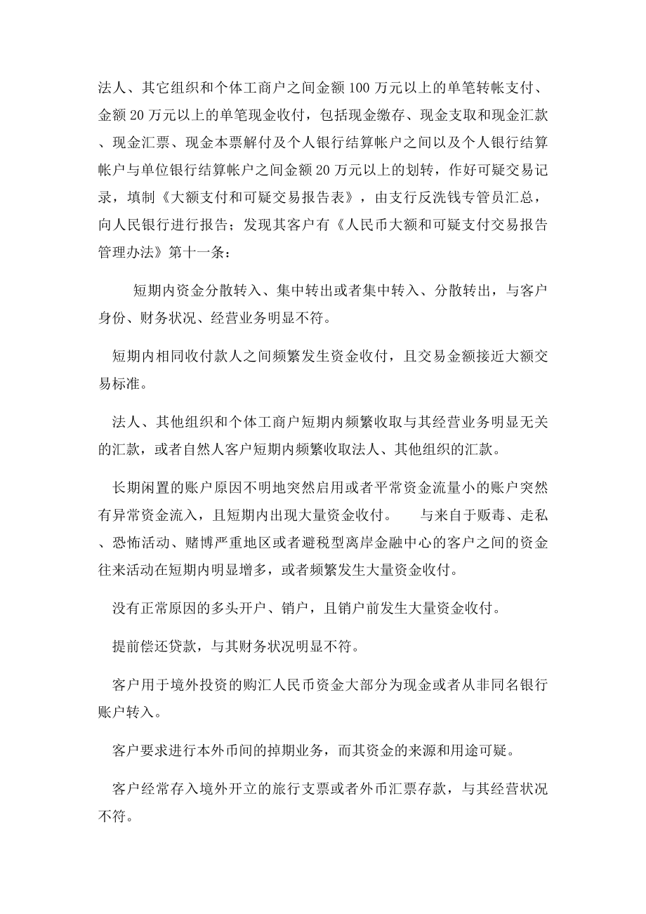 反洗钱岗位职责 .docx_第2页