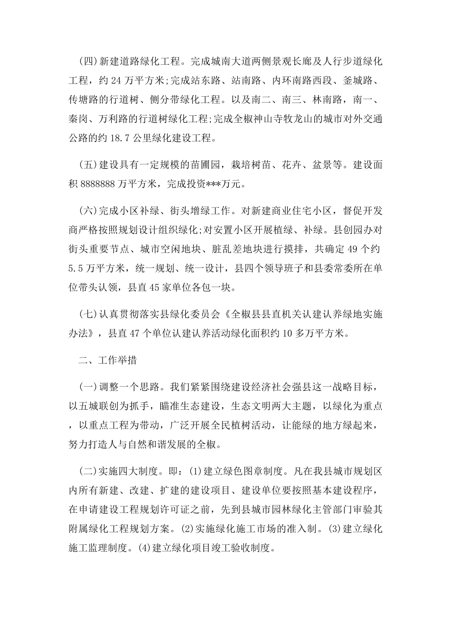 园林绿化年终总结 园林绿化年终工作总结.docx_第2页